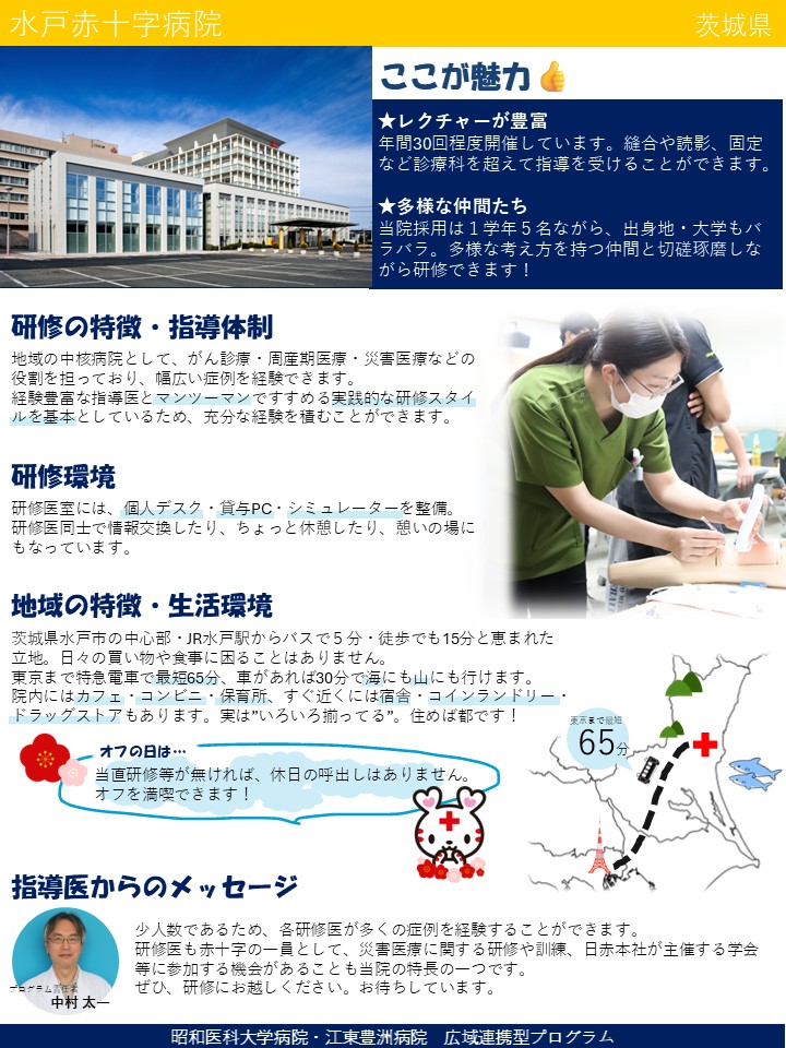 12水戸赤十字病院