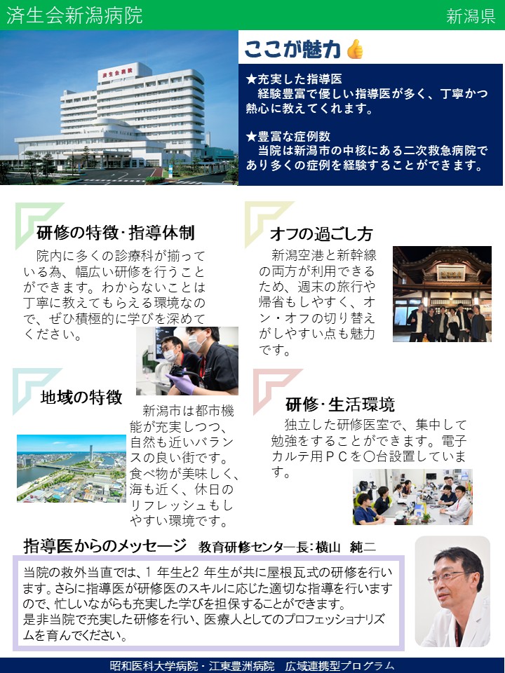 14済生会新潟病院