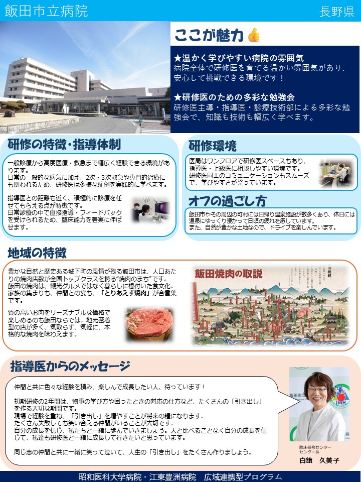 15長野県飯田市立病院