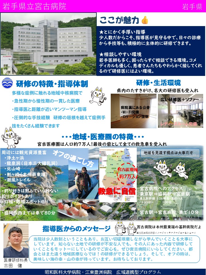 03岩手県立宮古病院