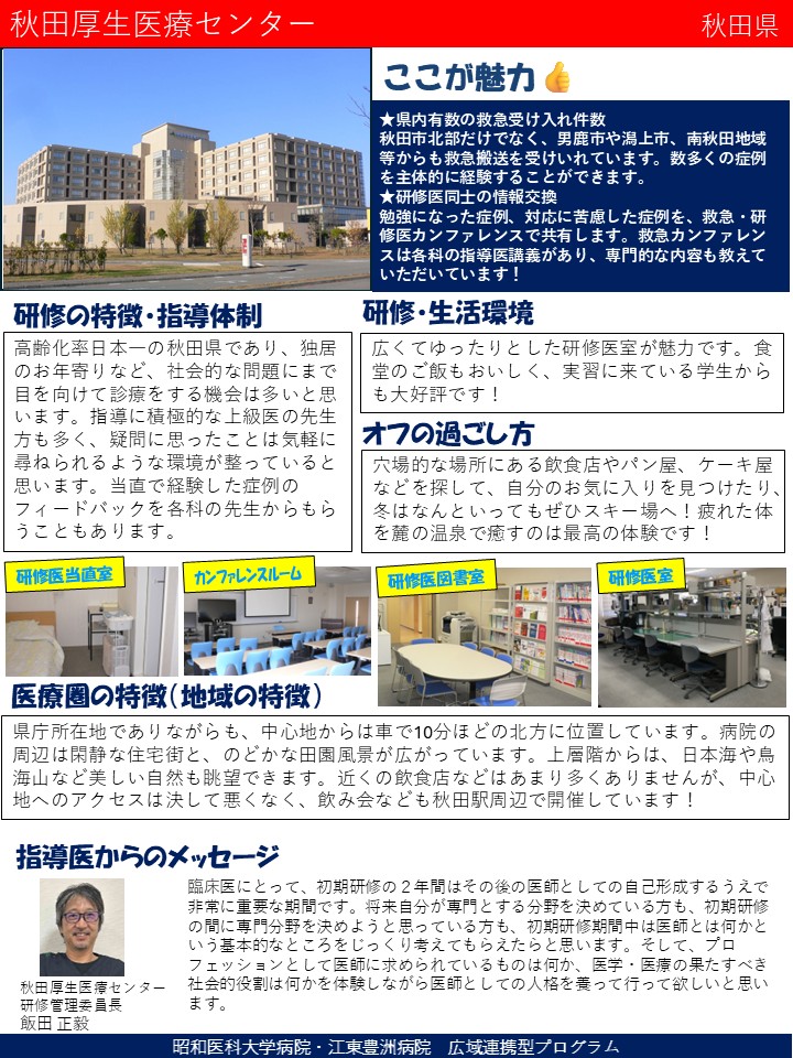 07秋田厚生医療センター