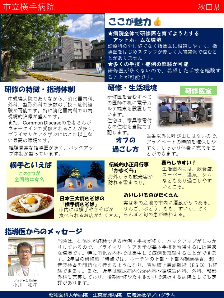 08市立横手病院