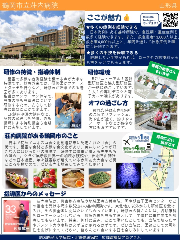 11山形県鶴岡市立荘内病院