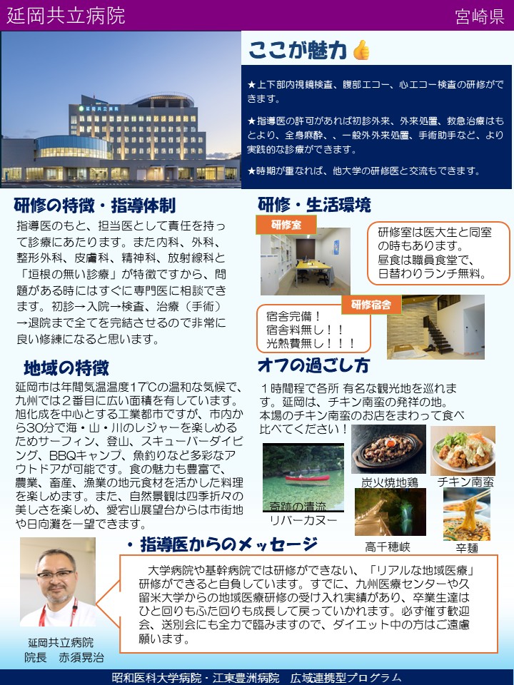 21延岡共立病院