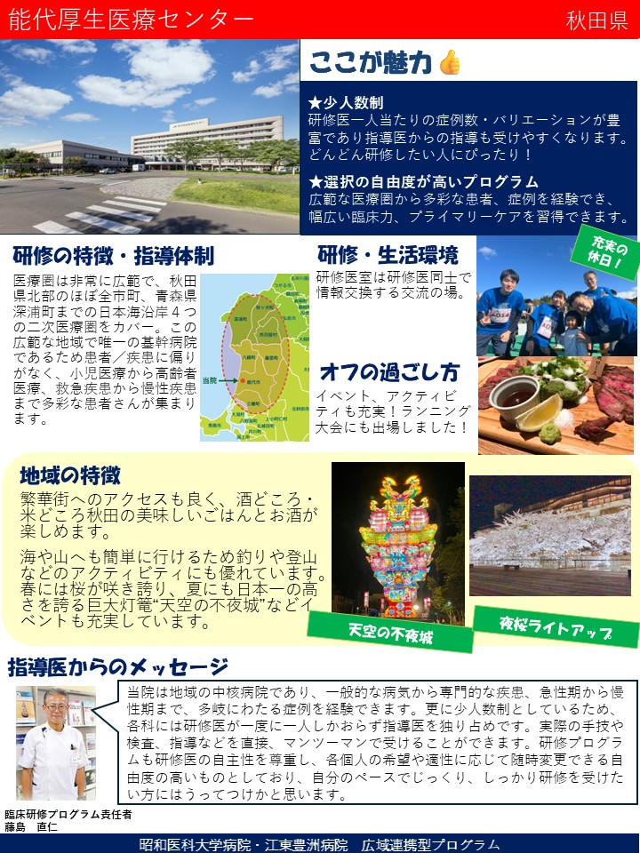 02 秋田県能代厚生医療センター