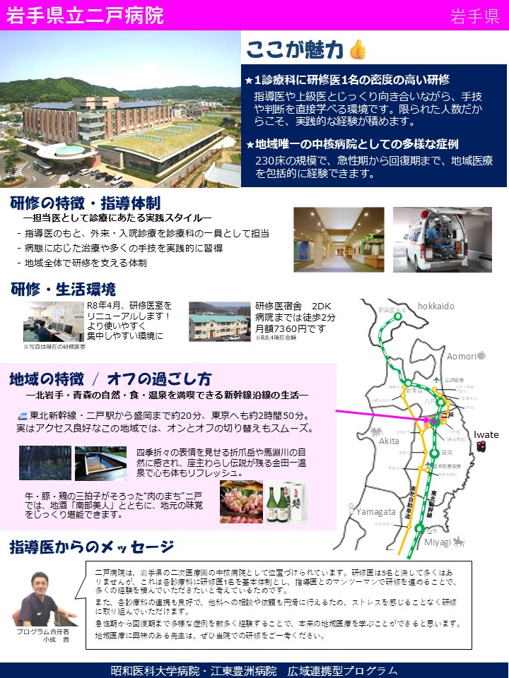 05_岩手県二戸病院