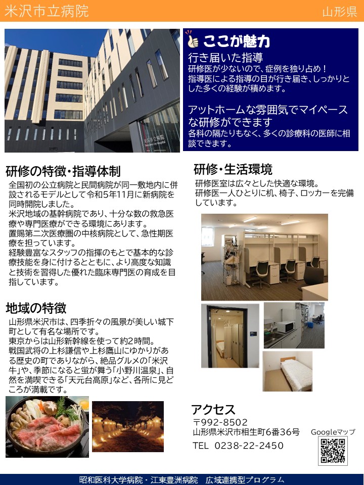 10米沢市立病院