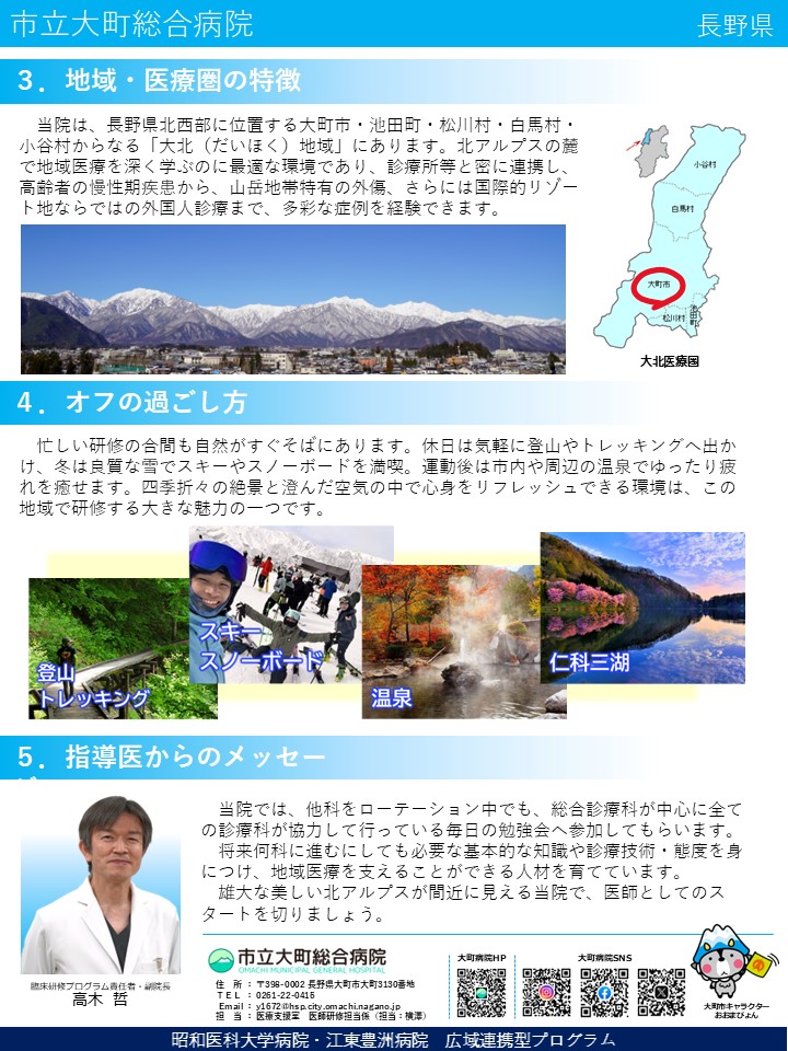 16長野県市立大町総合病院-2