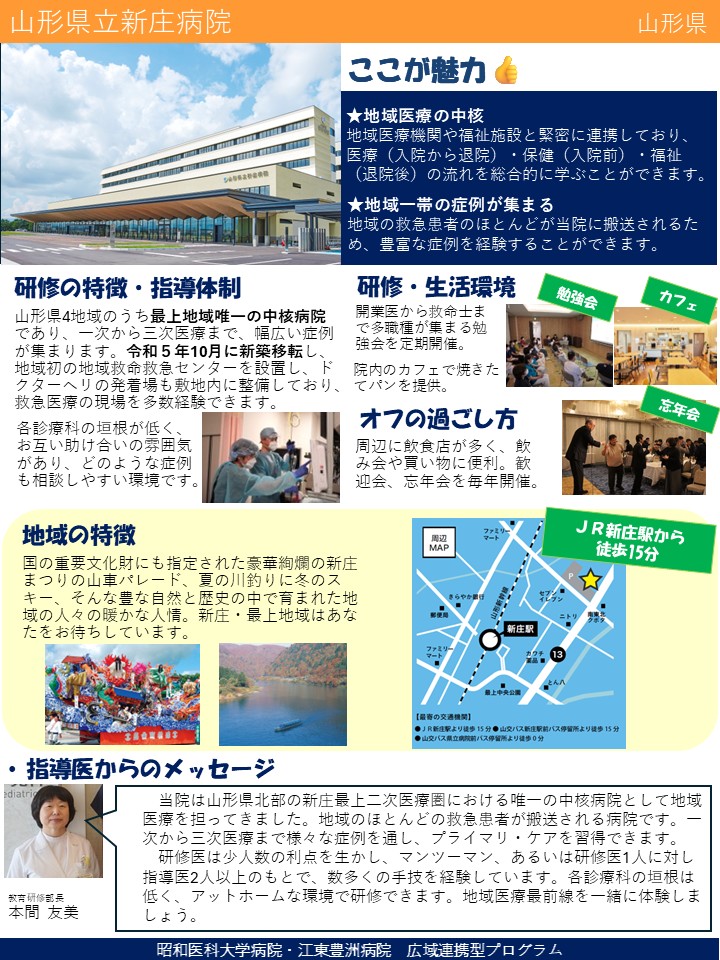 09山形県立新庄病院