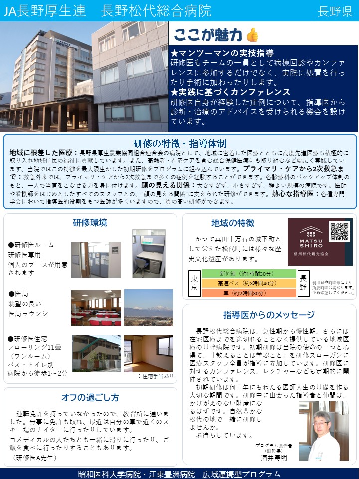 17長野松代総合病院