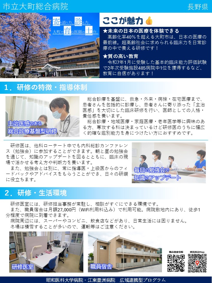 16長野県市立大町総合病院-1