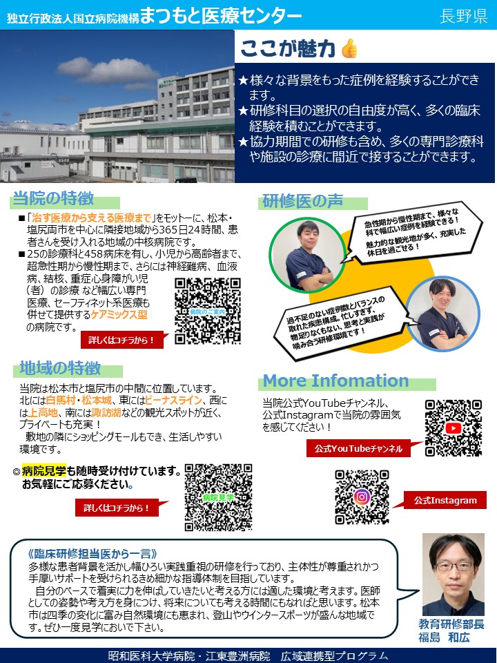 19まつもと医療センター