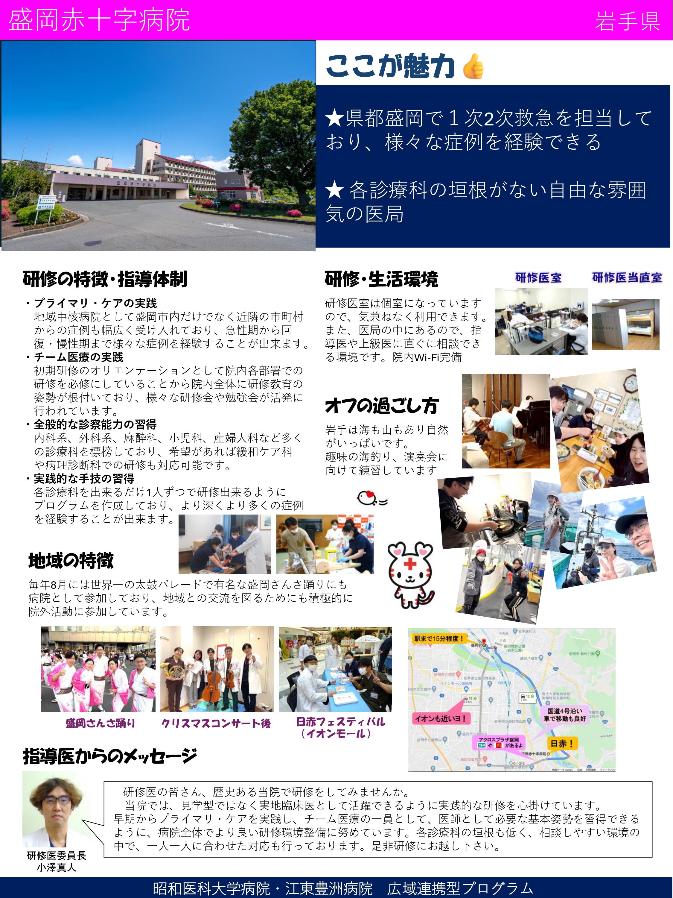 01盛岡赤十字病院