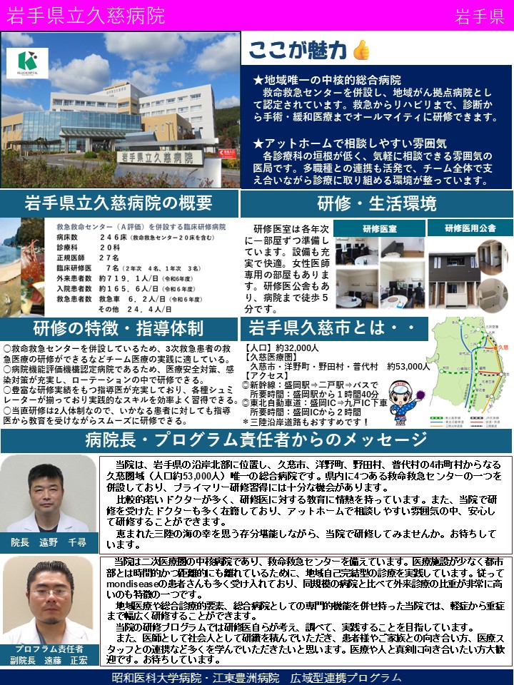 04 岩手県立久慈病院