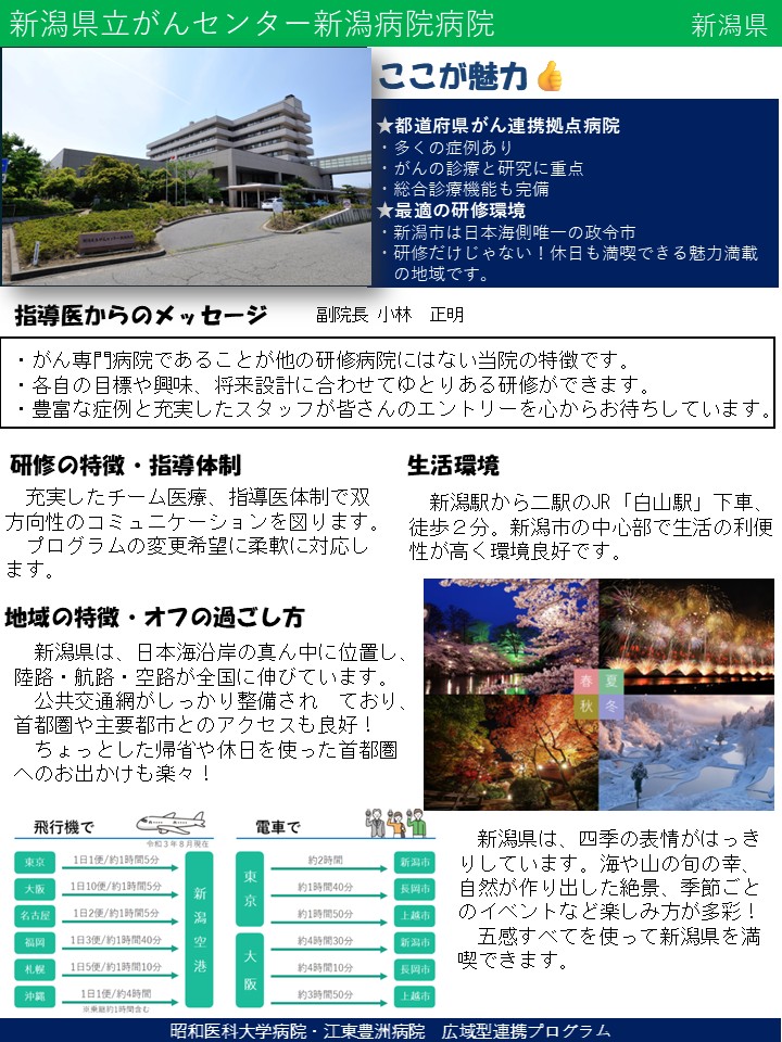 13 新潟県がんセンター新潟病院