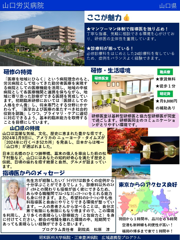 20 山口労災病院