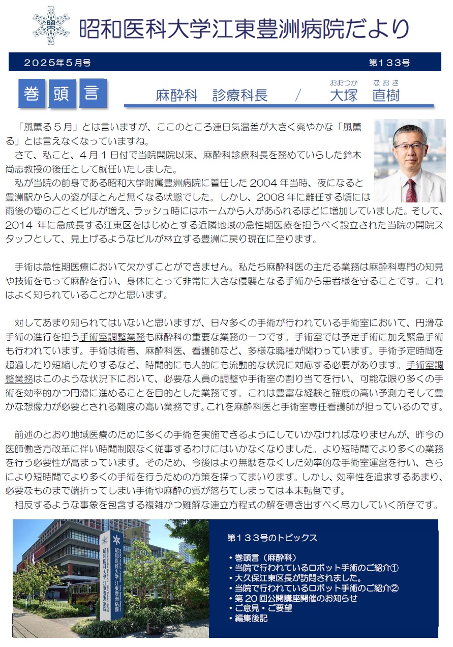 病院だより133号