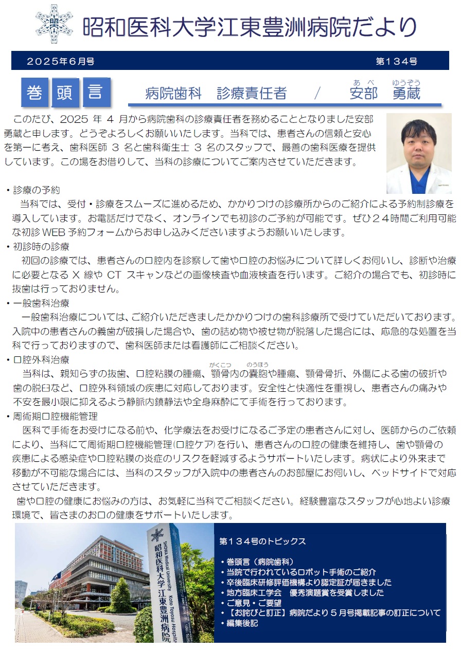 病院だより134号