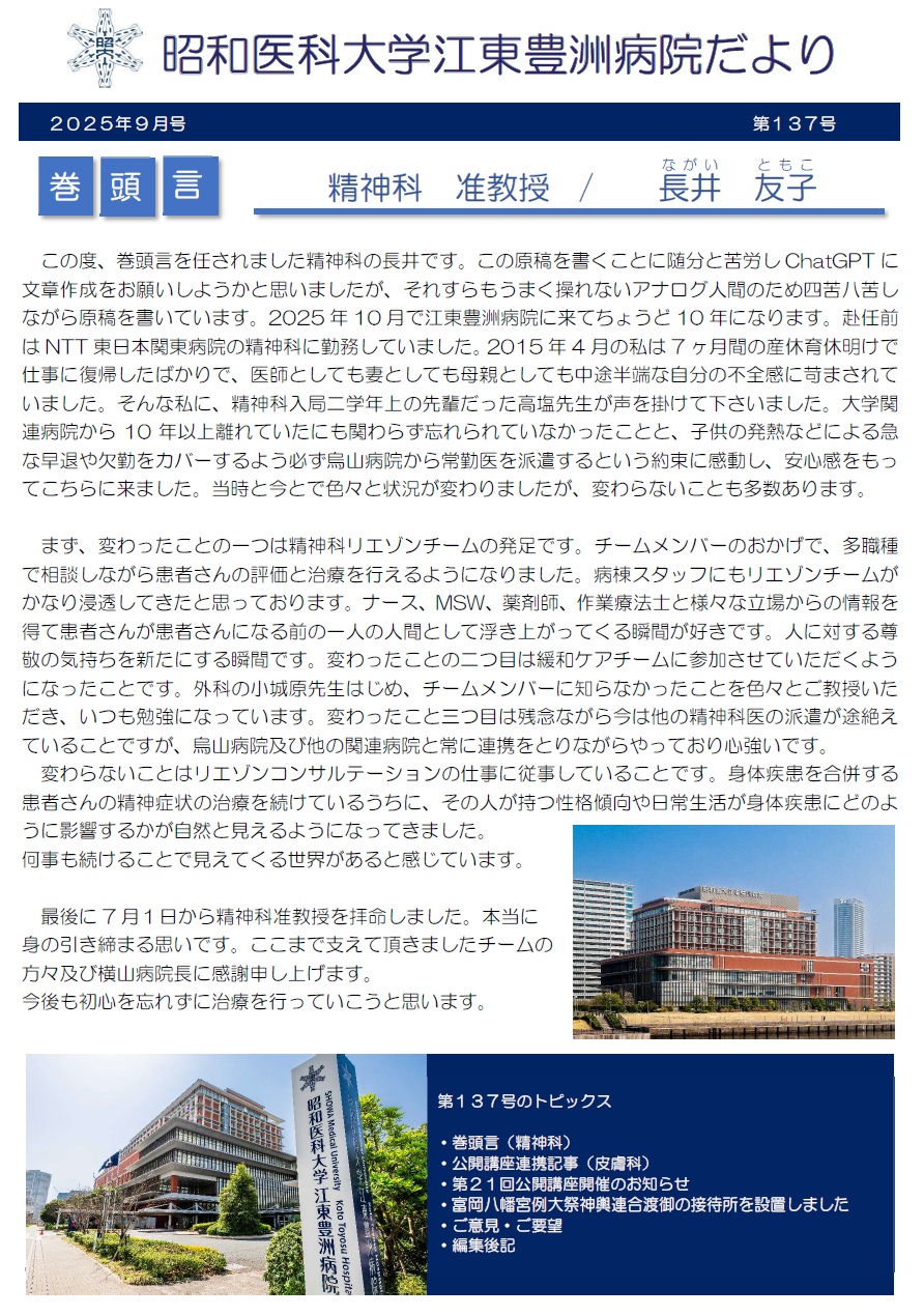 病院だより137号