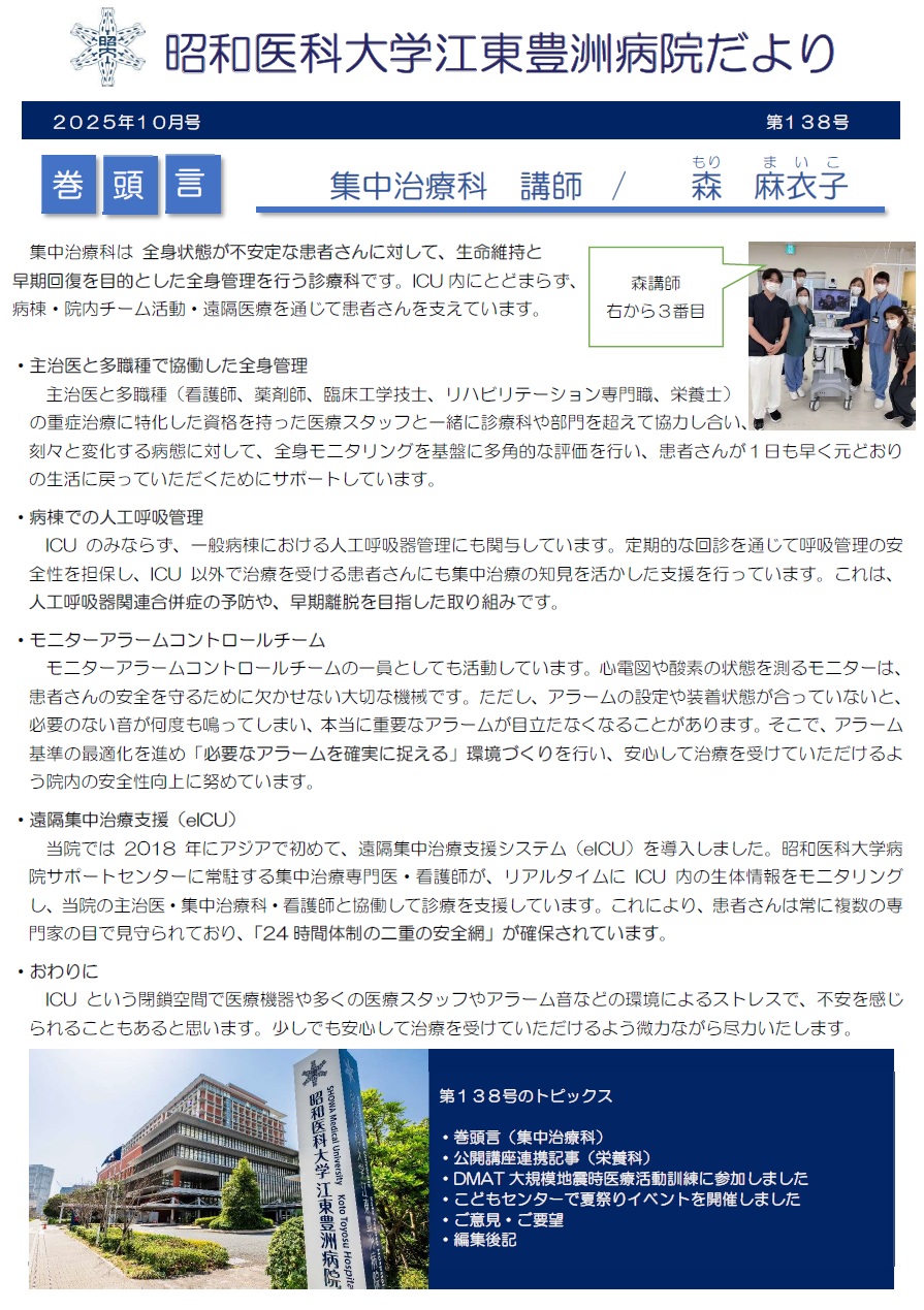 病院だより138号