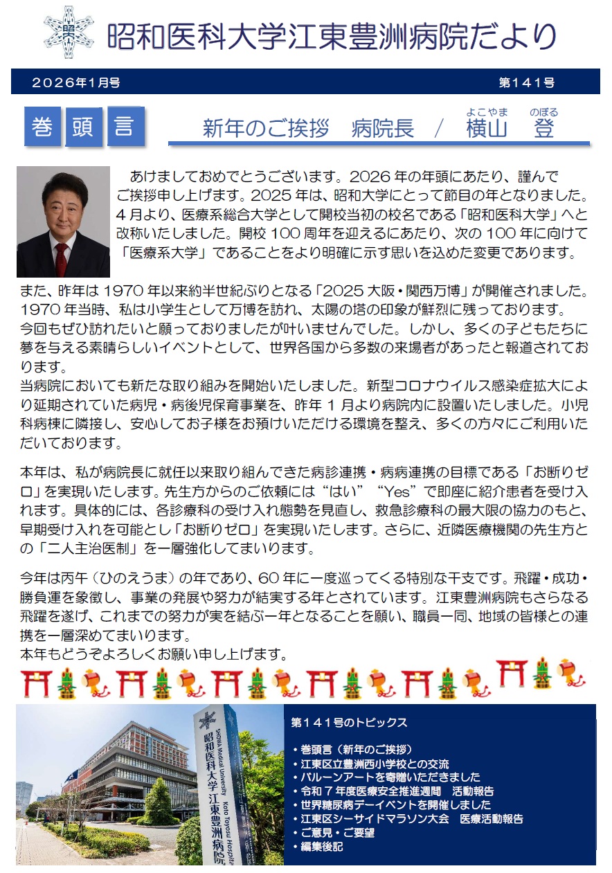 病院だより141号