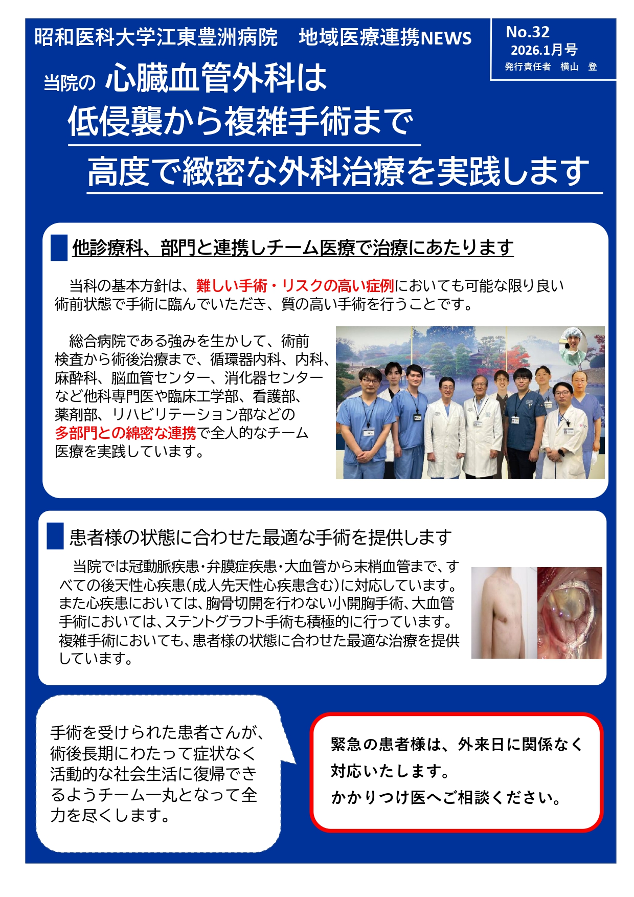 医療連携NEWS32号