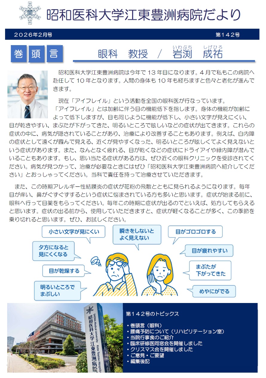 病院だより142号