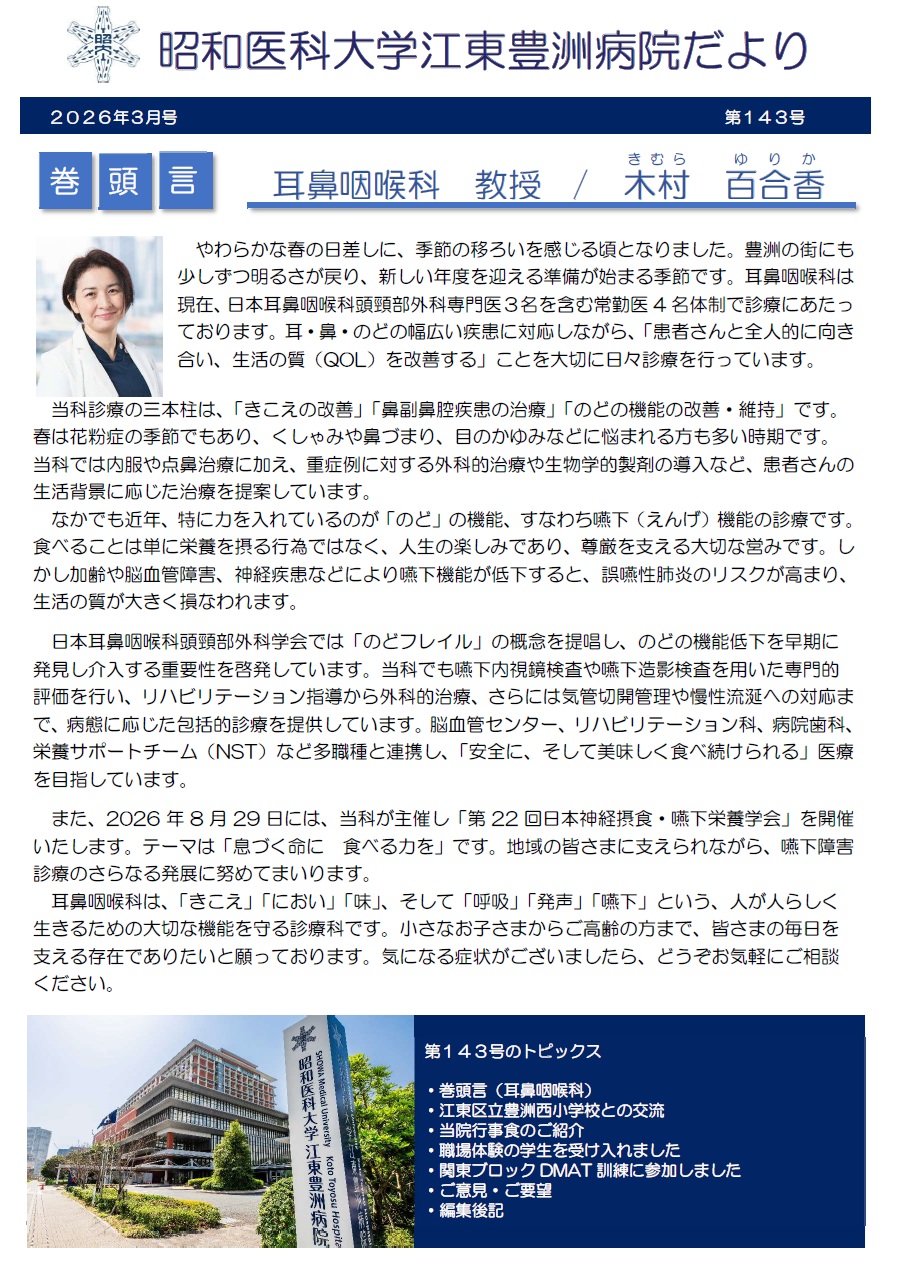 病院だより143号
