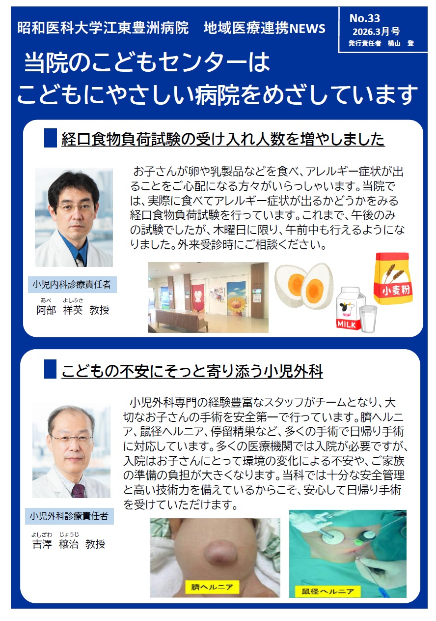 医療連携NEWS33号