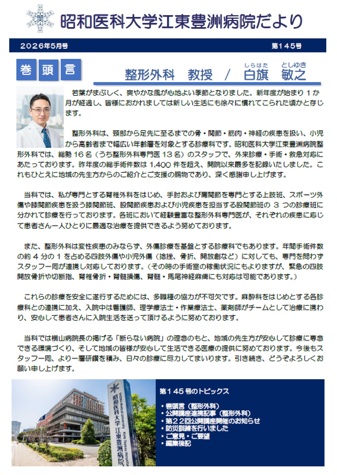 145病院だより