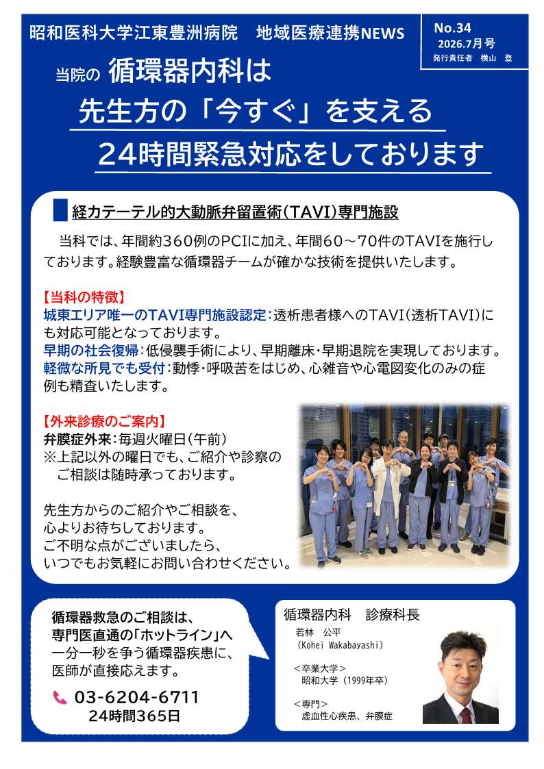 地域連携ＮＥＷＳ34号（循環器）_1