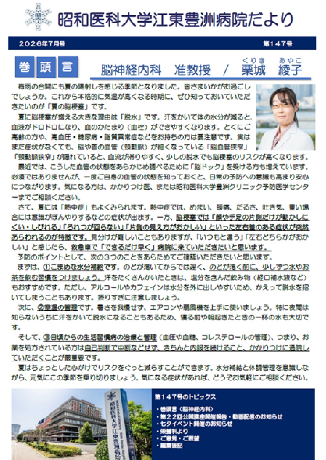 147病院だより