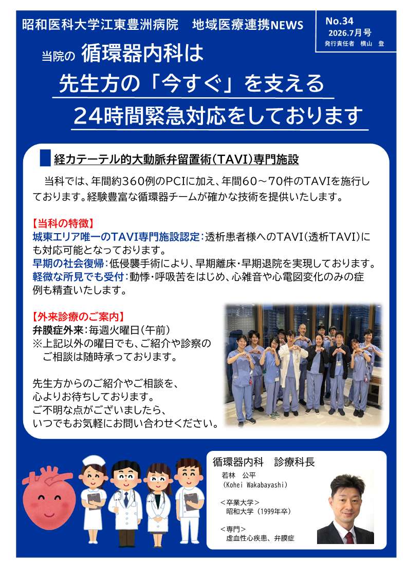 HP用地域連携ＮＥＷＳ34号（循環器）_1