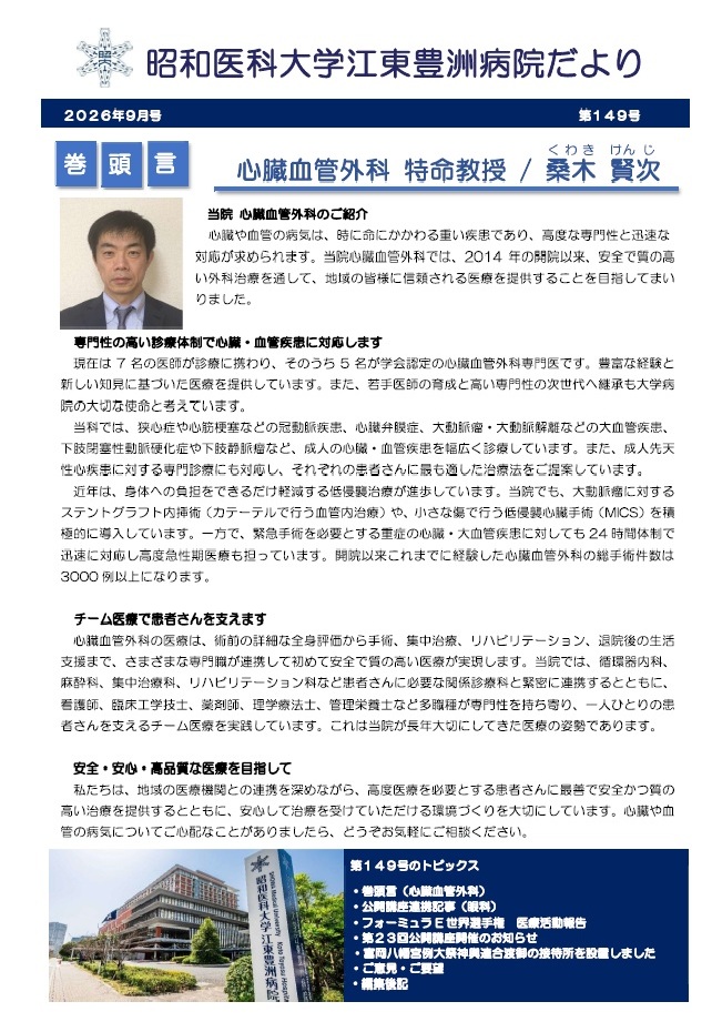 149病院だより