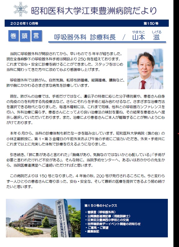 150病院だより