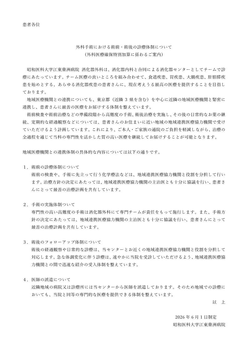 外科医療確保特別加算に係わるご案内