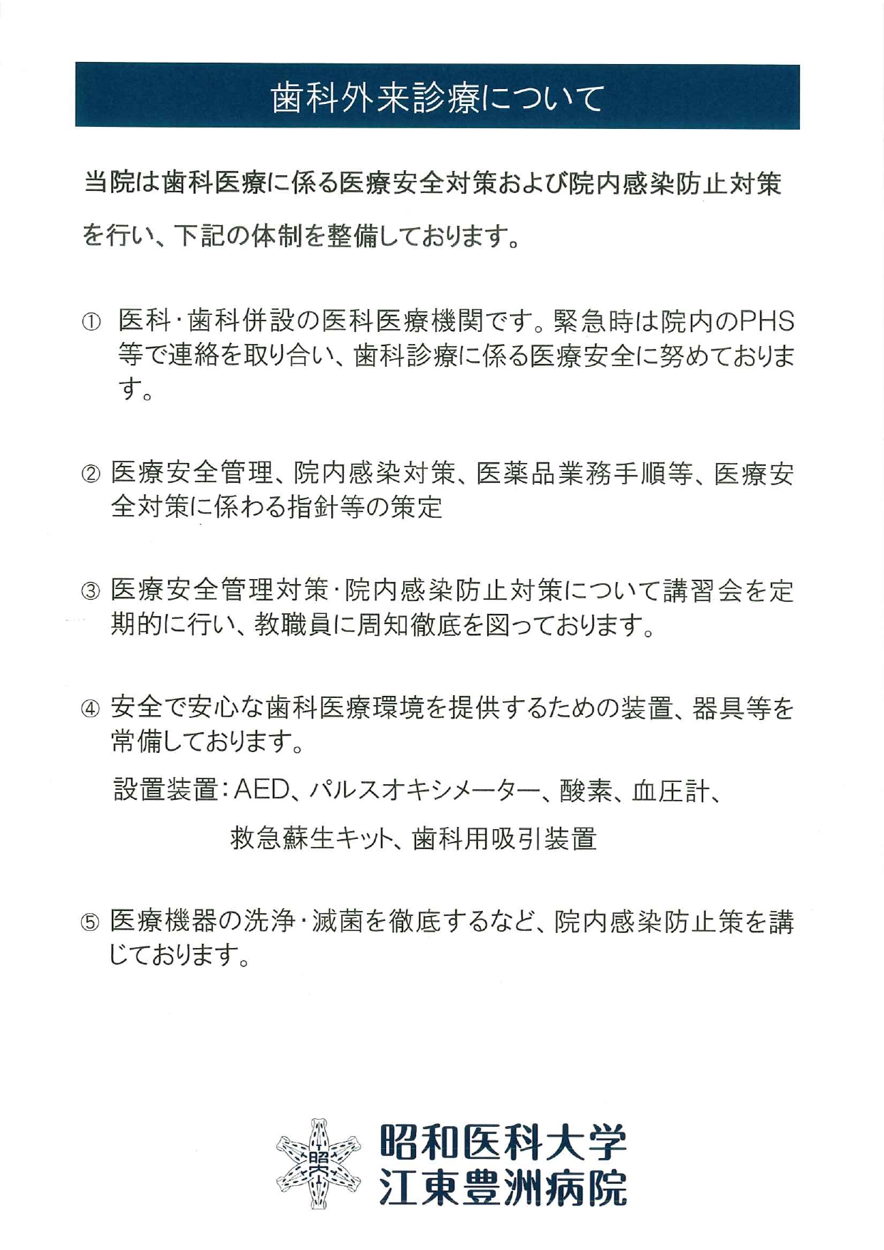 5.歯科外来診療について