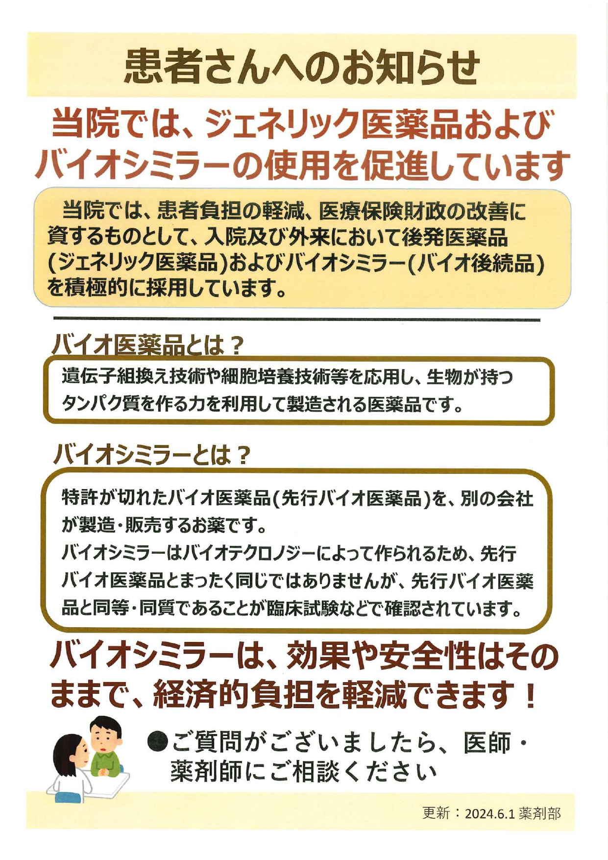 6.後発医薬品使用体制加算、バイオ後続品使用体制加算