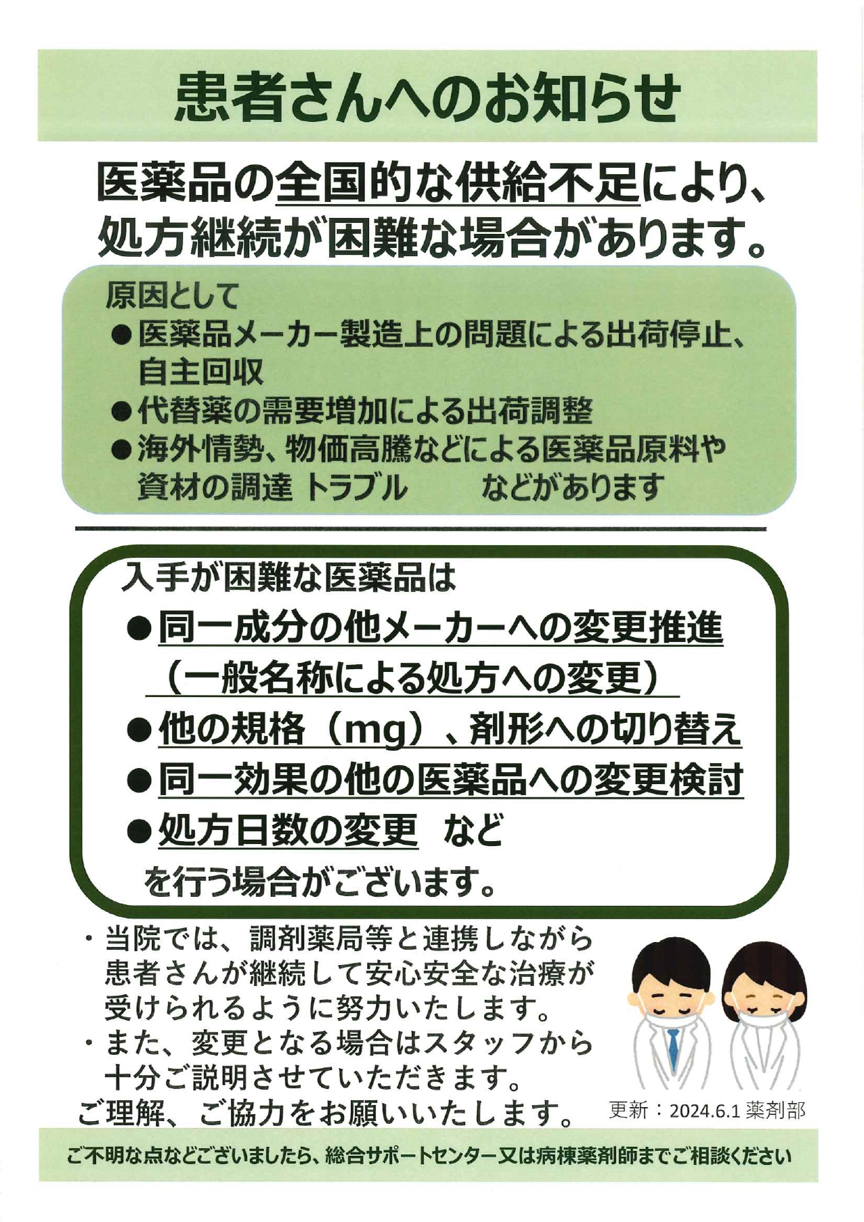 7.後発医薬品使用体制加算