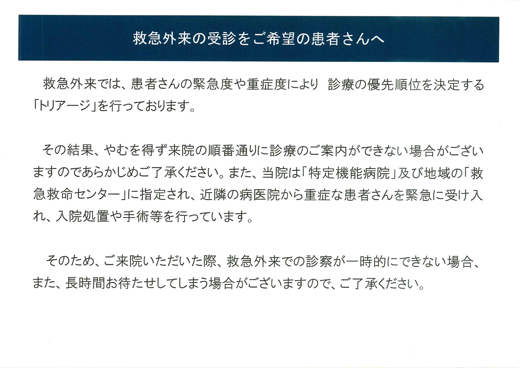 8.院内トリアージ実施料