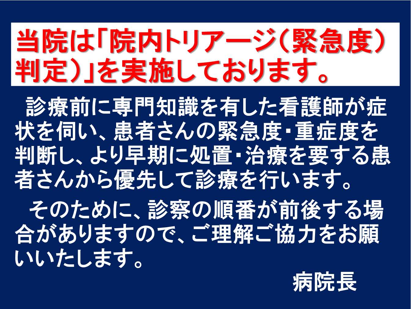 R8.5_院内トリアージ掲示（横A4）