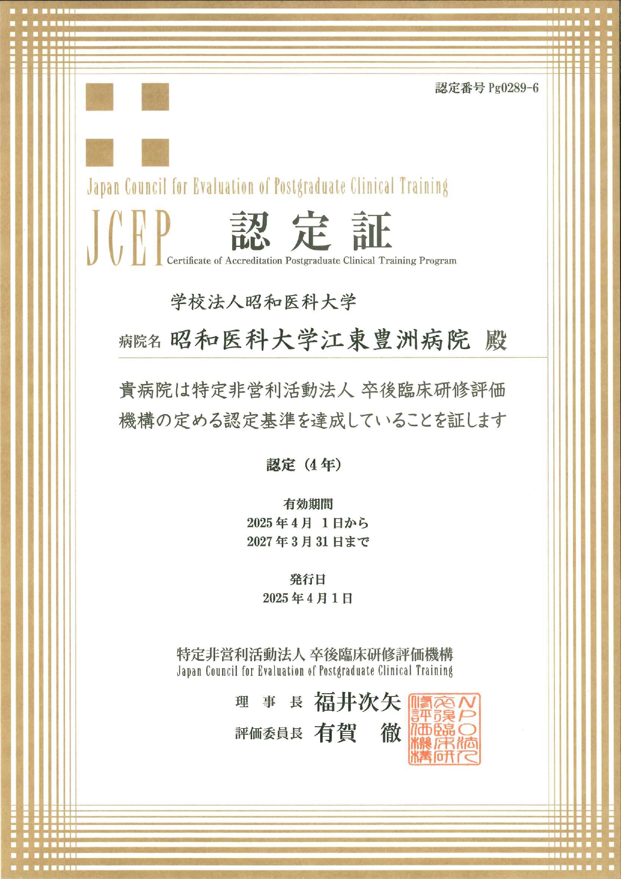 JCEP認定証