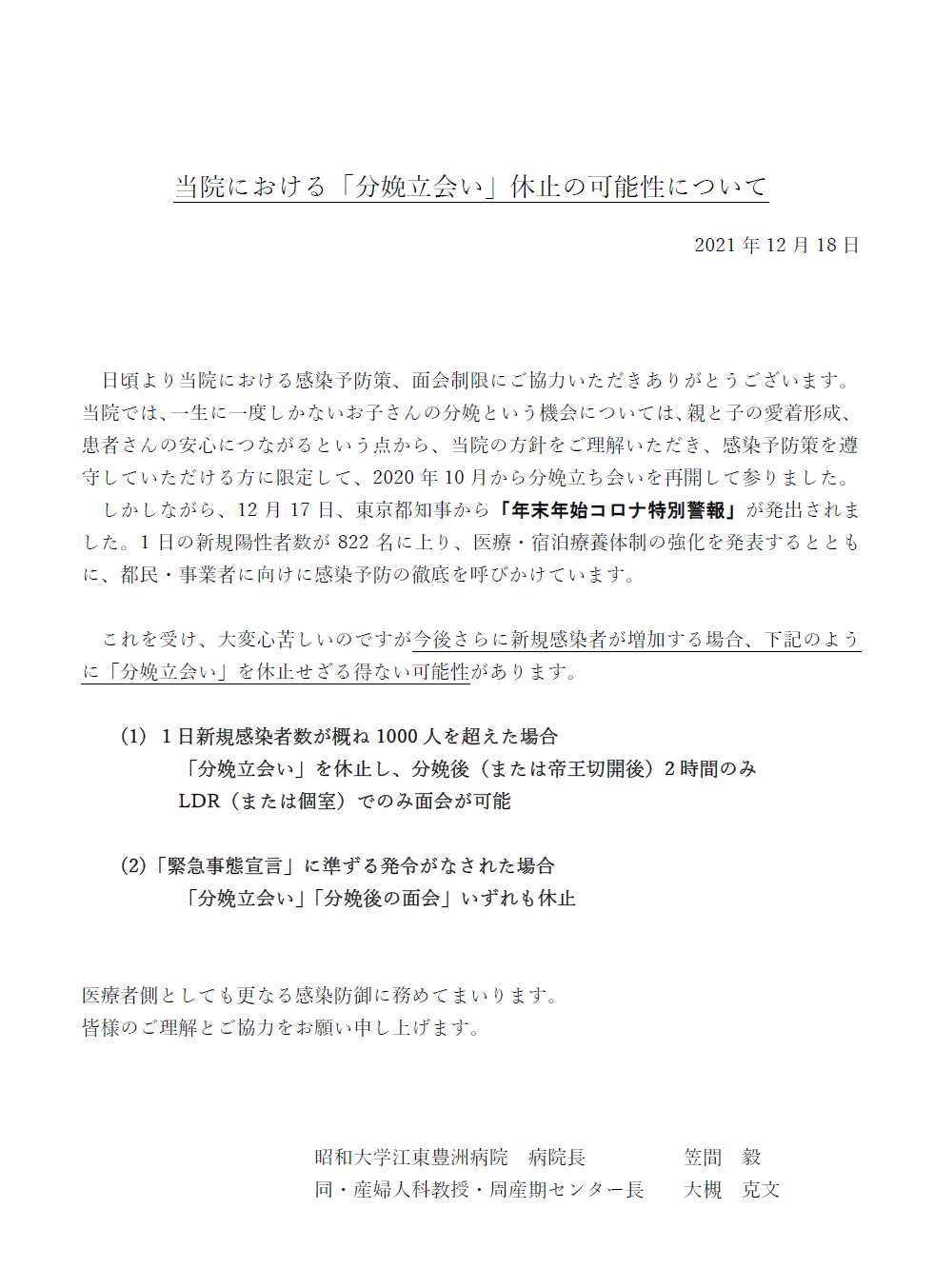 当院での分娩時立ち会い 面会についてのお知らせ 昭和大学江東豊洲病院