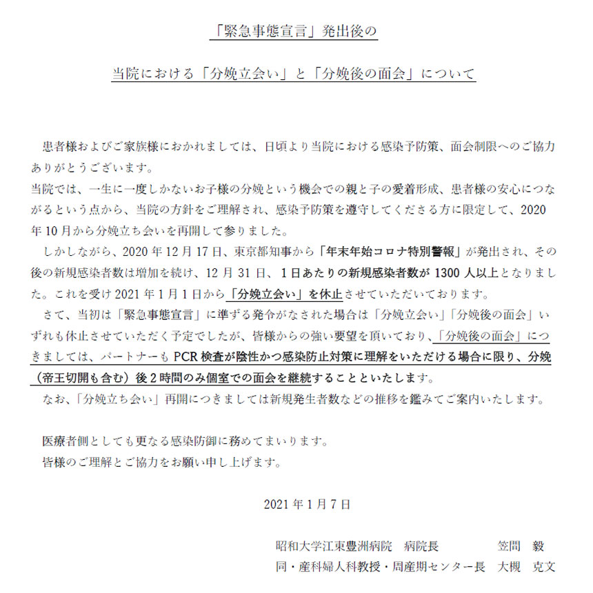 20210107分娩時立ち会い・面会について