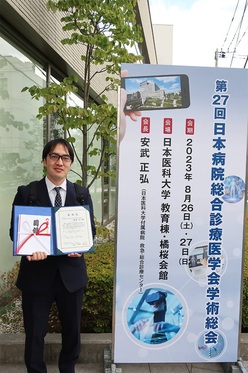 唐渡諒助教が2023年度日本病院総合診療医学会雑誌 最優秀症例