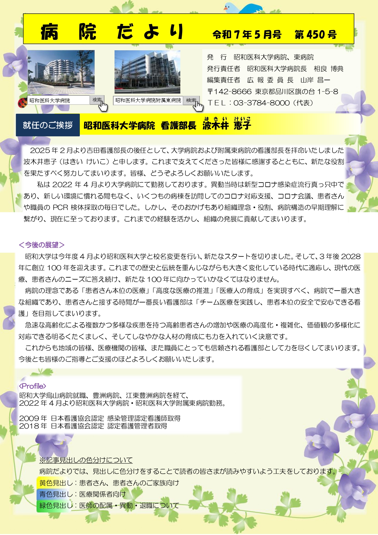 ●2025病院だより5月号（1ページ目）未完_page-0001 (1)