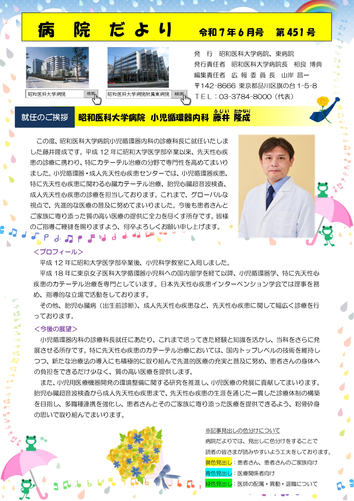 ●2025病院だより6月号（1ページ目）_page-0001