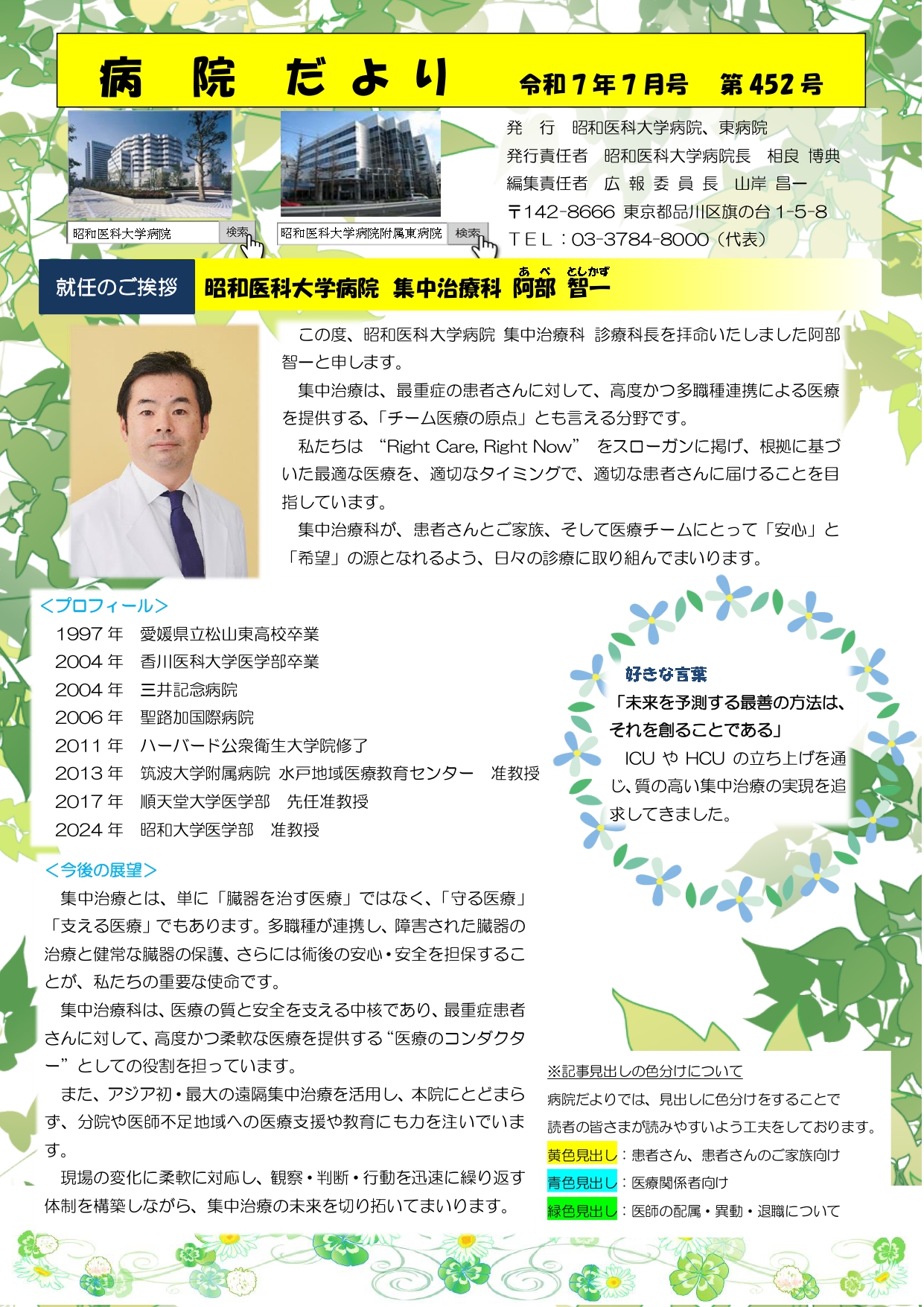 ●2025病院だより7月号（1ページ目）✓_page-0001