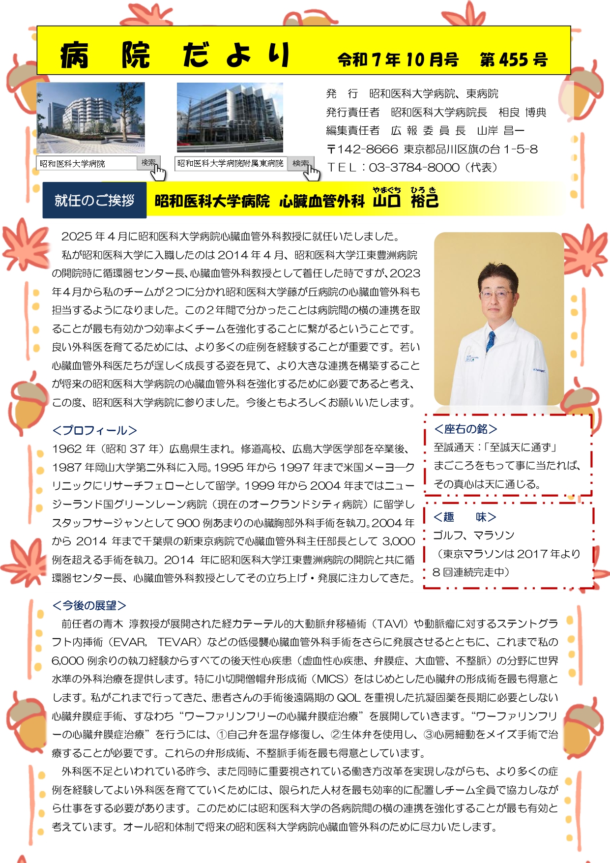 ●2025病院だより10月号（1ページ目）_page-0001