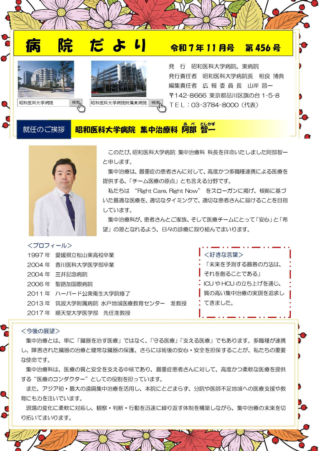 ●2025病院だより11月号（1ページ目）_page-0001